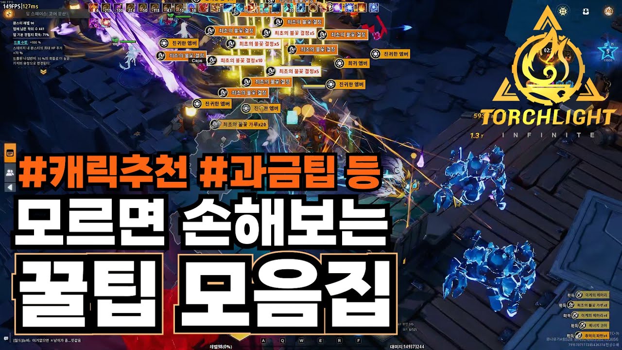 토치라이트 인피니트를 플레이하기 전에 반드시 알아야하는 정보들 [Torchlight: Infinite]