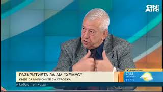 Бивш шеф на ЦСБОП: Милиони през годините са крадени и изнасяни от България