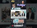 ▌國會改革非民眾黨專利｜台灣向前行 ep1372 精華