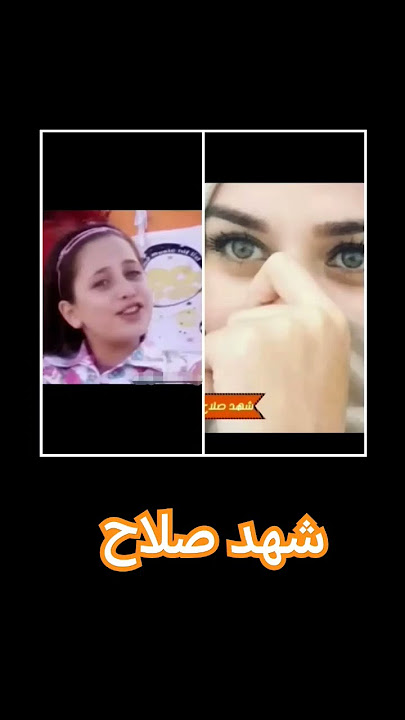 شهد صلاح نجمة طيور الجنة زمان بين الماضي والحاضر