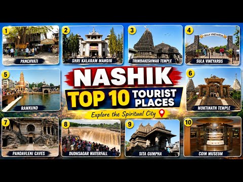 Nashik top 10 tourist places, नासिक में घूमने के 10 सबसे प्रसिद्ध स्थान