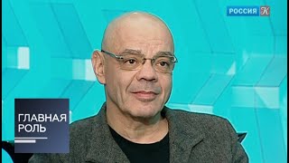 Главная роль. Константин Райкин. Эфир от 21.11.2012