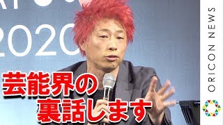 ロンブー田村淳、芸能界やテレビ業界の実態をぶっちゃける　相方・亮のことにも触れる　『NTT DOCOMO VENTURES DAY 2020』ゲストセッション