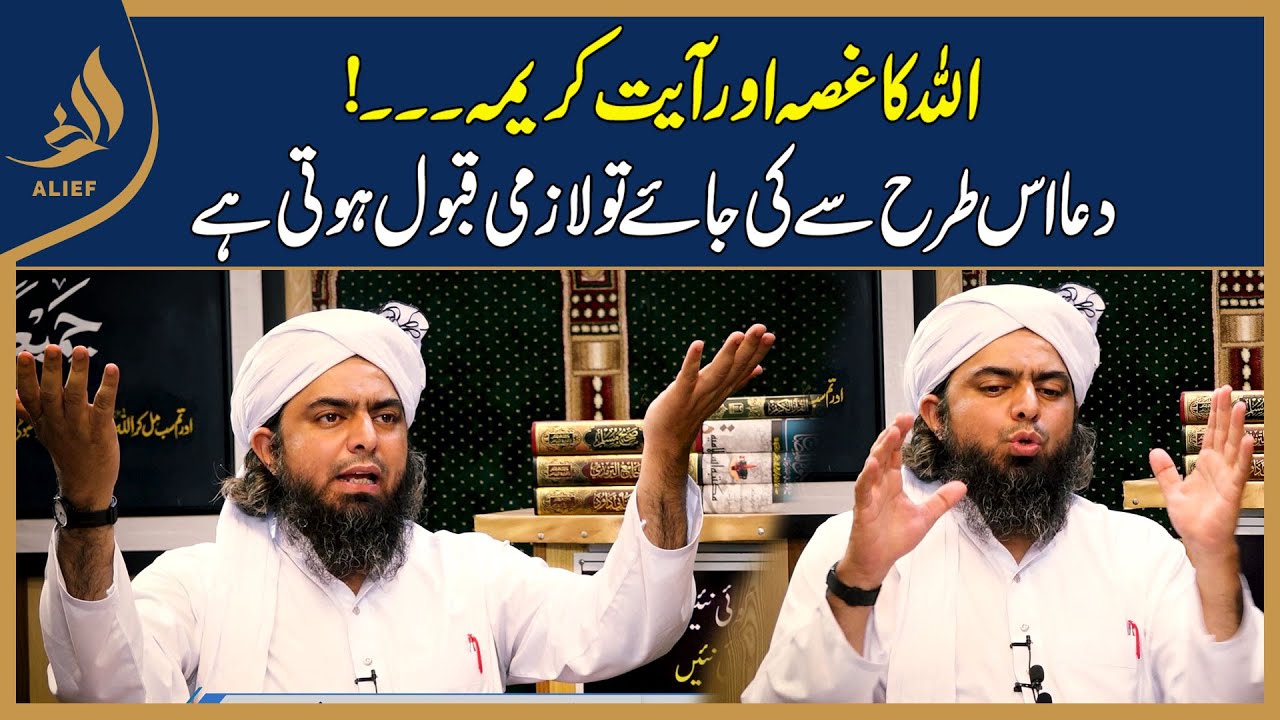 Ayat-E-Karima or Allah Ka Ghussa I Dua Kabool Karwanay Ka Tarika I ENGINEER Muhammad Ali MIRZA