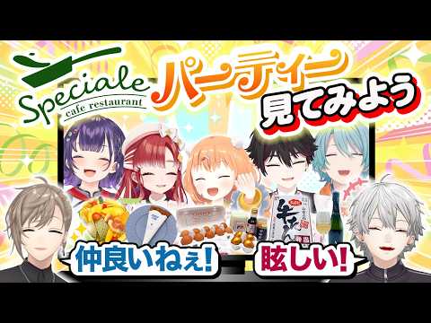 【極秘入手⁉︎】仲良しすぎるSpecialeパーティーをくろなんでのぞき見！ #くろなん