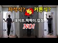 현관문 방충망 양면테이프 찍찍이 없이 설치 방법 커튼식으로 편리하게 사용