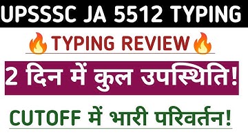 UPSSSC JUNIOR ASSISTANT 2025 TYPING REVIEW | UPSSSC JUNIOR ASSISTANT 2025 LATEST NEWS #upsssc