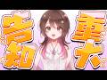 【#重大発表 】みなさまに大切なお知らせがありますっっ！！！！