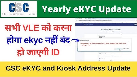 CSC e-KYC and KIOSK ADDRESS UPDATE | CSC VLE e-KYC Kaise Kare | CSC new Update