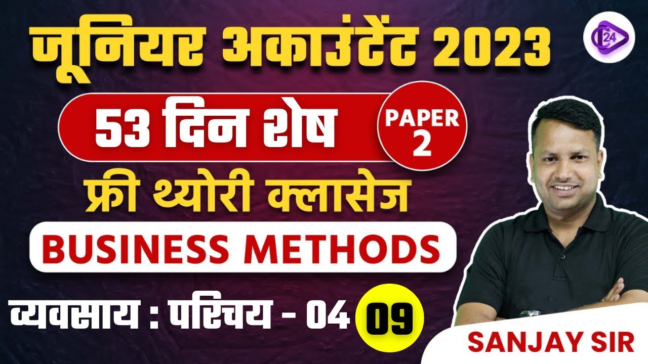 JUNIOR ACCOUNTANT 2023 | Business Methods | व्यवसाय : परिचय - 04 | Jr. Accountant By Sanjay Sir