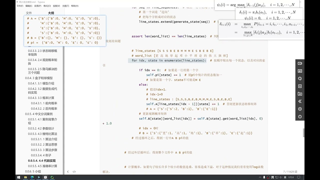 黑马AI就业班 2024人工智能Python课程 NLP与机器视觉实战