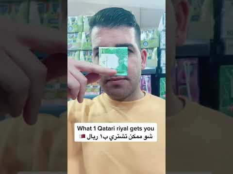 شو ممكن تشتري بريال قطري