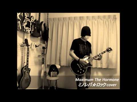 Maximum The Hormone - ミノレバ☆ロック