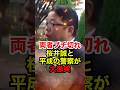 ㊗️290万再生!!【桜井誠】両者ブチ切れ！平成の警察と大激突 #桜井誠 #在特会 #日本第一党 #反日 #政治 #shorts