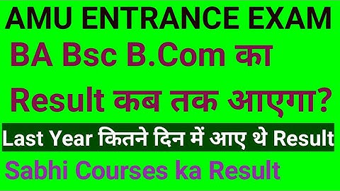 AMU Entrance exam Result 2020|| AMU BA Bsc B.Com Ka result kab tak ayega?