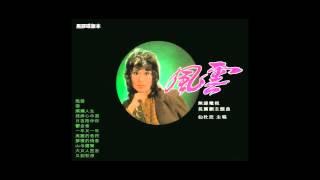 風雲 - 仙杜拉  黑膠碟版本