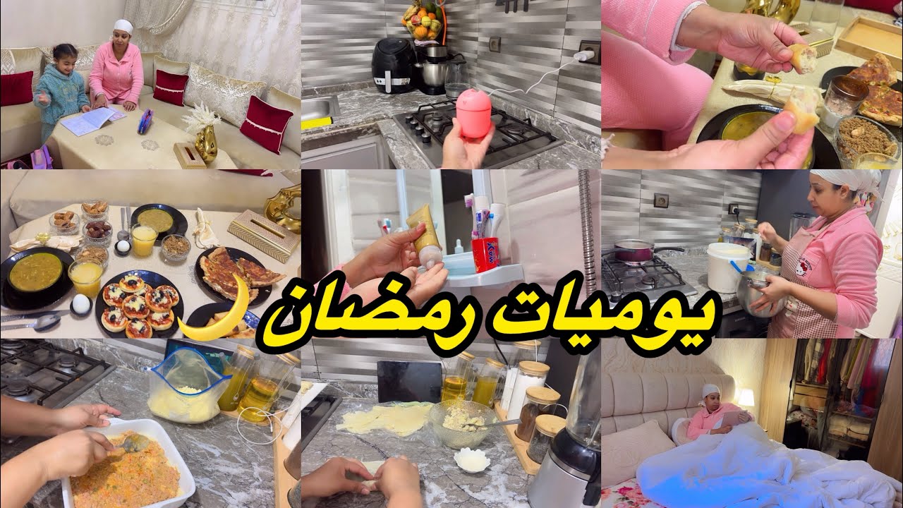 روتين رمضانى🌙تانى يوم وجدت معاكم فطور متنوع✅من نهار الاول وليت نقلب علي لحاجة ساهلة/لينيم بحشوة الذ