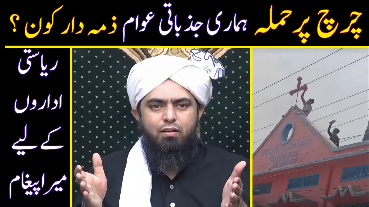 😭 Jaranwala Incident | Attack On Church | Who Is Responsible ? Engineer Muhammad Ali Mirza