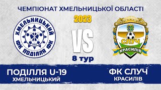 U19 Чемпіонату Хмельницької області з футболу 2023   8 тур