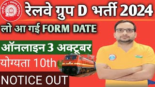 Railway Group D New Vacancy 2024 | Railway New Vacancy 2024 | RRB Group D New Syllabus 2024