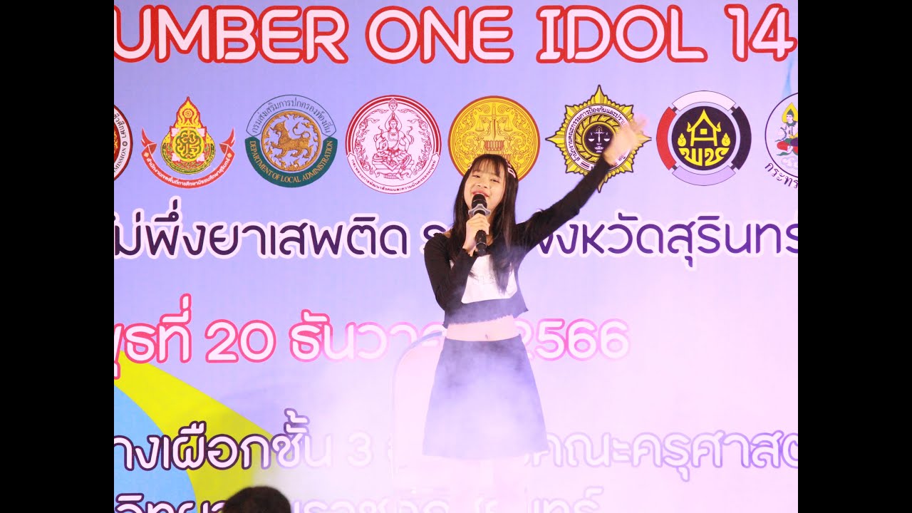 การประกวดเยาวชนต้นแบบเก่งและดีTO BE NUMBEE ONE IDOL จังหวัดสุรินทร์ ปี ...