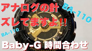 カシオ Baby-G 時間合わせ方法 BA-110-1AJF