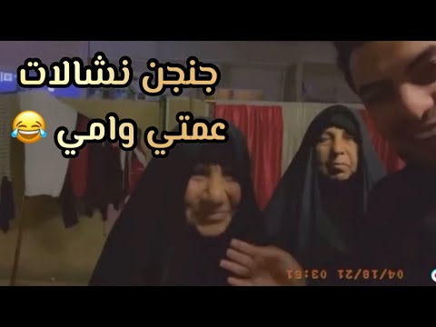 سعدون الساعدي يكول عمتي وامي جنهم نشالات يعني حراميه