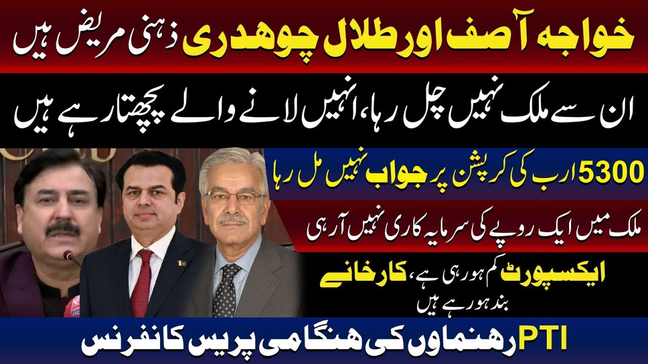 Khawaja Asif And Talal Chaudhry Are Mentally Ill | PTI Leader News Conference | TV One USA