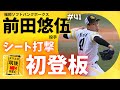 ソフトバンクのドラフト1位、前田悠伍がシート打撃初登板