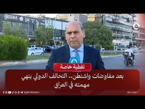 Following negotiations with Washington, the international coalition's mission in Iraq ends as its...