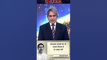 Decode Sudhir choudhary #motivation #sudhirchaudhary  #sehar