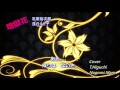 地獄花 カバー