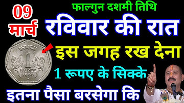 09 मार्च रविवार के दिन इस जगह फेंक देना 5 लाल मिर्च बनोगे || Pradeep Ji Mishra