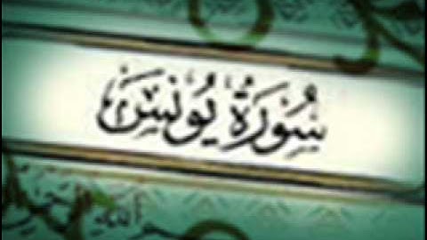 سورة يونس ,, خالد القحطاني ,, Khaled Al Qahtani