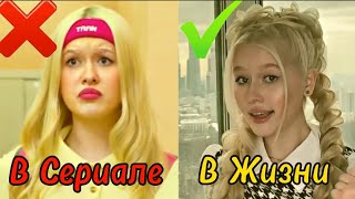 🔴АКТЕРЫ KIKIDO В СЕРИАЛЕ И В ЖИЗНИ #кампус #кампусактеры #амина #KIKIWI