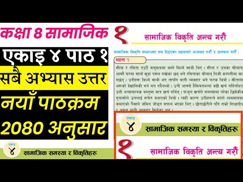 Class 8 social | unit 4 part 1 exercise | social new course | social in nepali |
