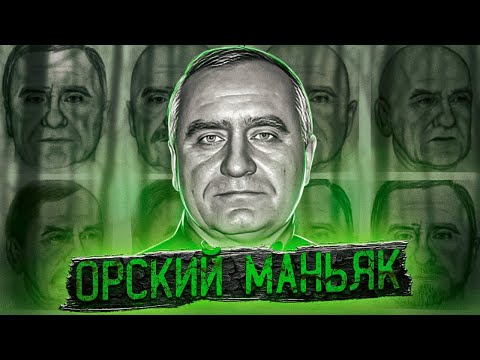 Его Не Могут Поймать Уже 11 Лет | Орский Маньяк Валерий Андреев