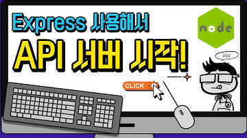 Node.js로 REST - API 서버 시작하기