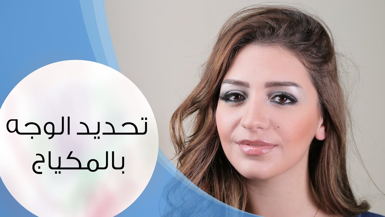 نحت الوجه أو كونتور الوجه | مع داني