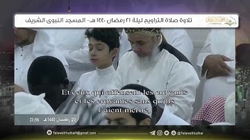 تلاوة صلاة التراويح | ليلة 21 ‎رمضان | لفضيلة الشيخ د.‎أحمد الحذيفي | من رحاب المسجد النبوي الشريف.