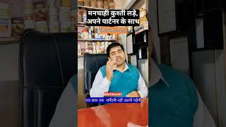 मनचह कशत लड परटनर क सथ