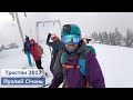 Гора Тростян Фрірайд Січень 2017 (Freeride Ukraine: mountain Trostian )