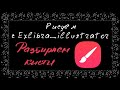 Функции кистей в программе infinite painter