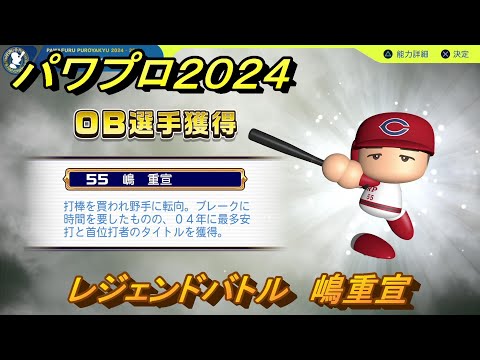パワプロ 2024 ss_250728_5.jpg