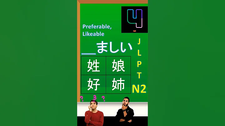 JLPT N2 Kanji Review 47 #shorts #kanjifever #jlpt #kanji #n2 #japanese #practice #study #review