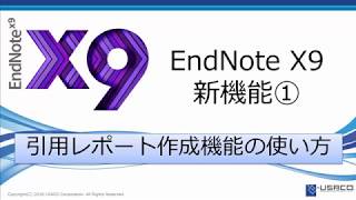 Endnote X9新機能 引用レポート作成機能の使い方 Youtube