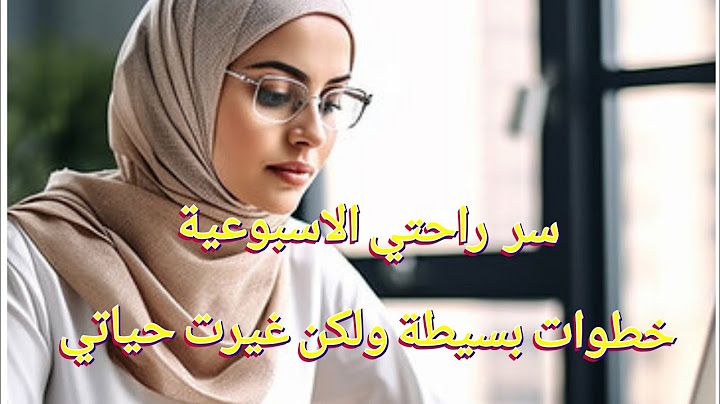 كيفاش التخطيط الأسبوعي خلاني نعيش براحة ونتهنى من التوثر ؟