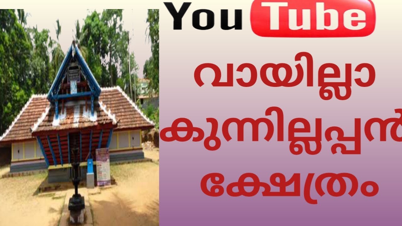 Vayillakunnilappan temple Temple Temple visit Keralam   