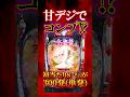 【新台】初当たり99分の１が9万発出る時代って…【e化物語 鬼99ver.(サミー)】 #新台　#パチンコ　#化物語