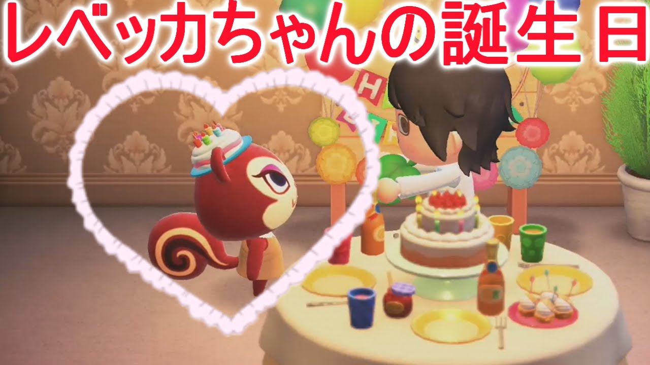 あつ森】一年で一番大切な日！レベッカちゃん誕生日おめでとう